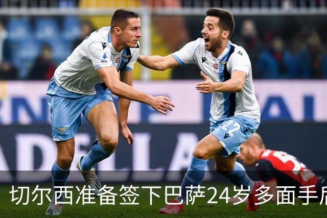 切尔西准备签下巴萨24岁多面手后卫赫拉德·马丁